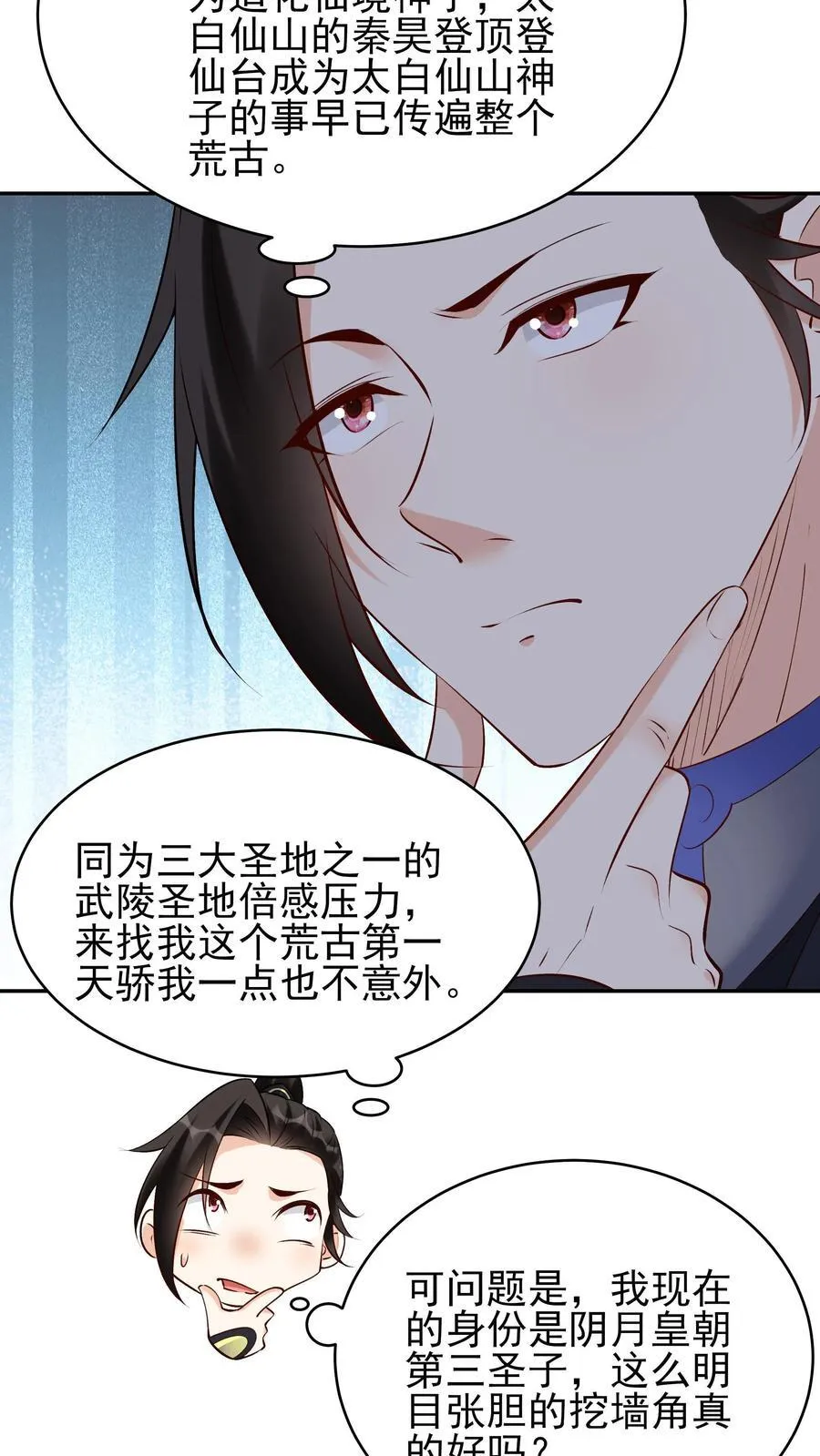 第260话 后会有期 第4页