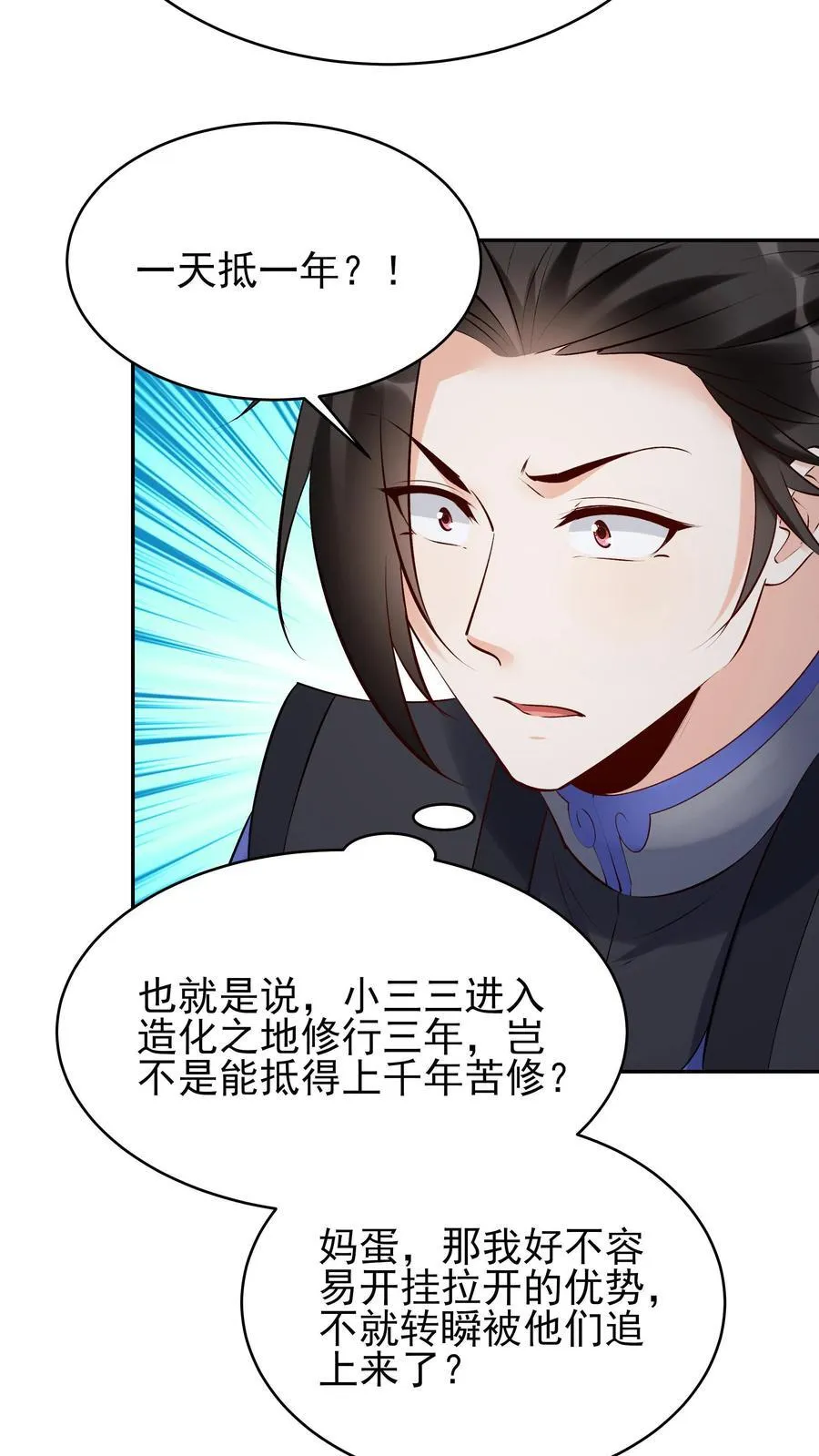 第260话 后会有期 第6页