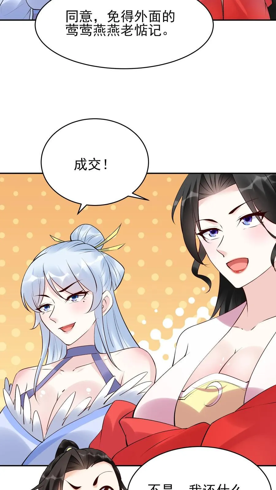 第260话 后会有期 第14页