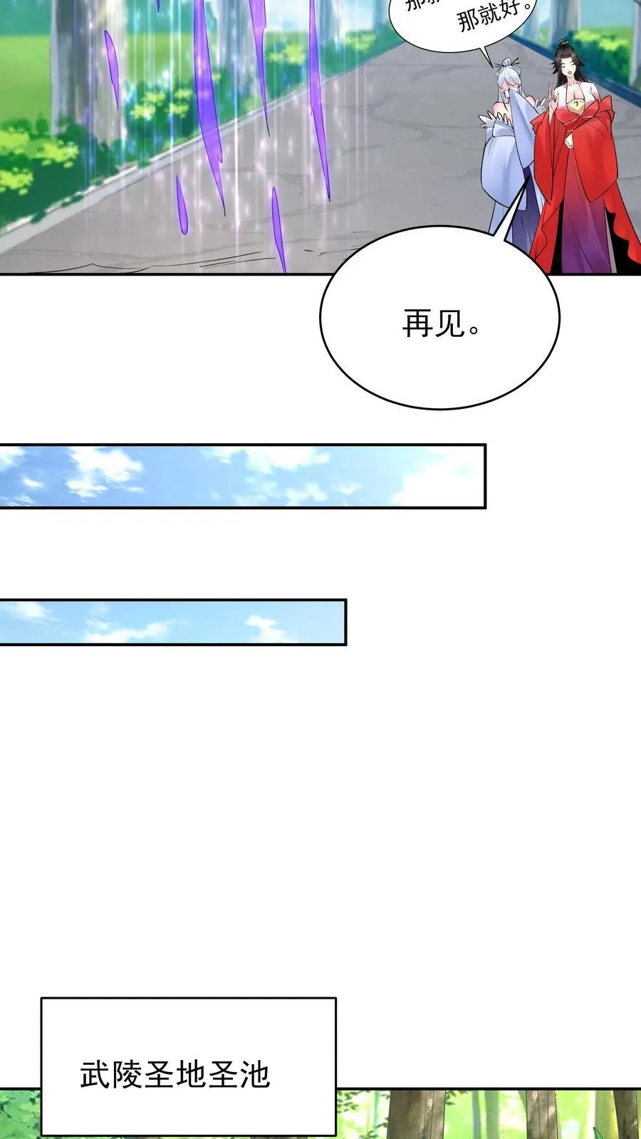 第260话 后会有期 第18页