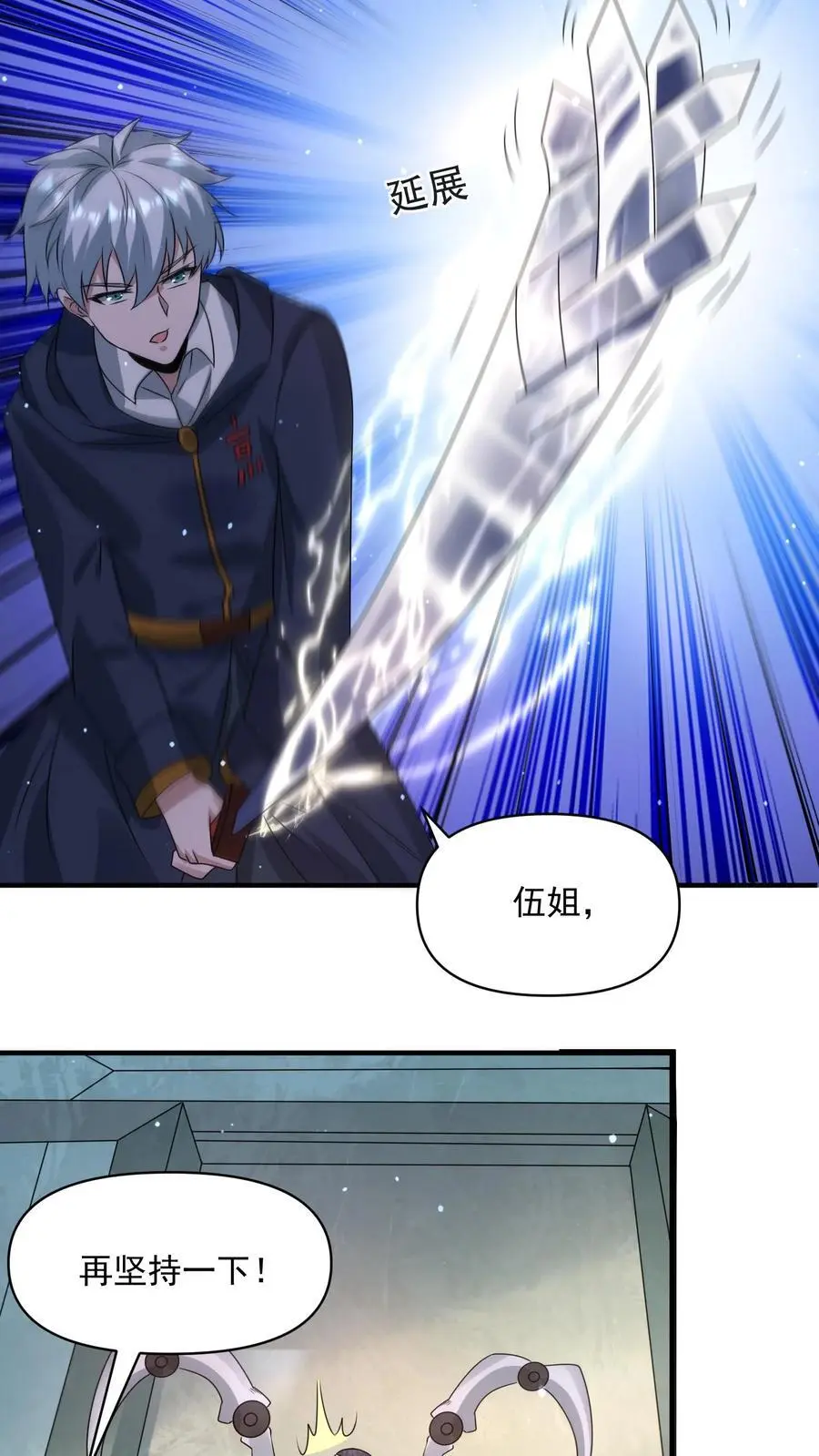 第325话 困兽之斗 第6页