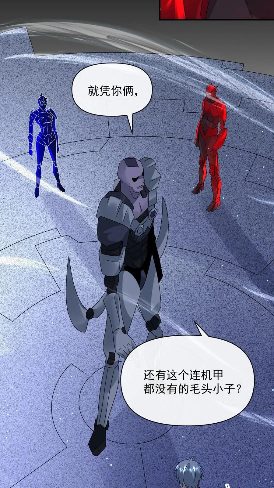 第325话 困兽之斗 第23页