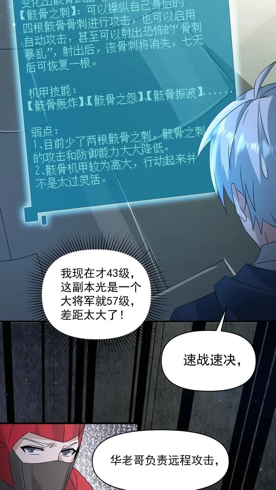 第325话 困兽之斗 第27页