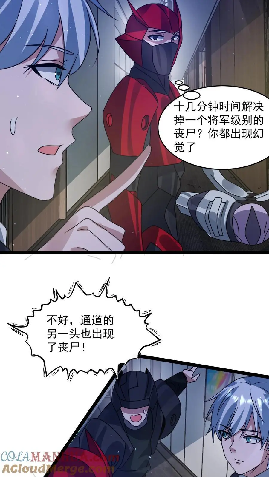 第324话 遭遇尸骸 第25页