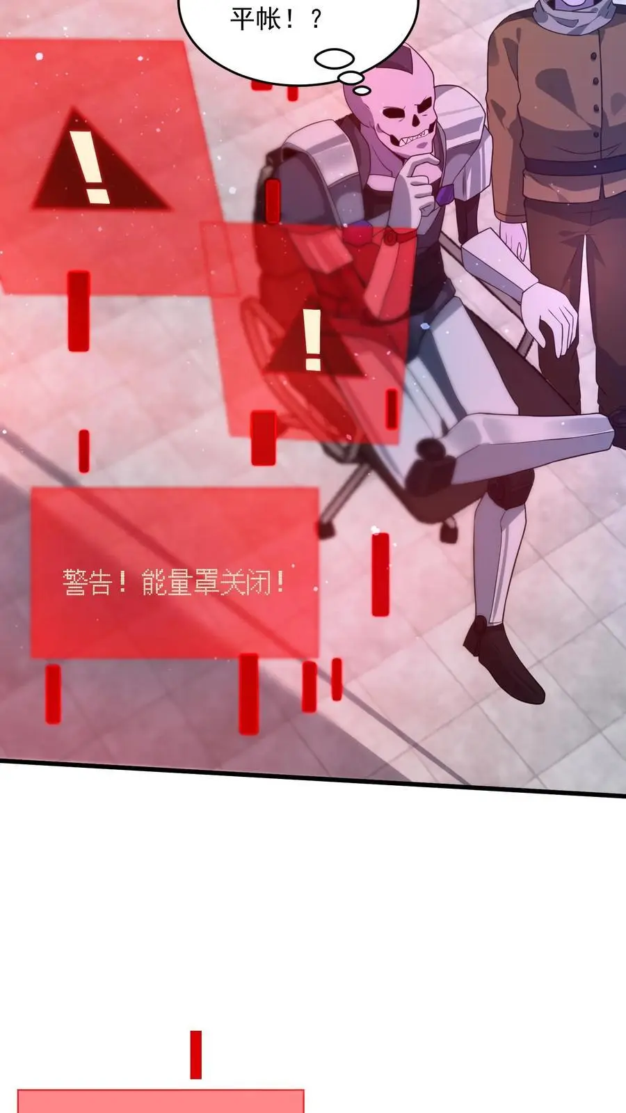 第323话 骸骨机甲-尸骸 第6页