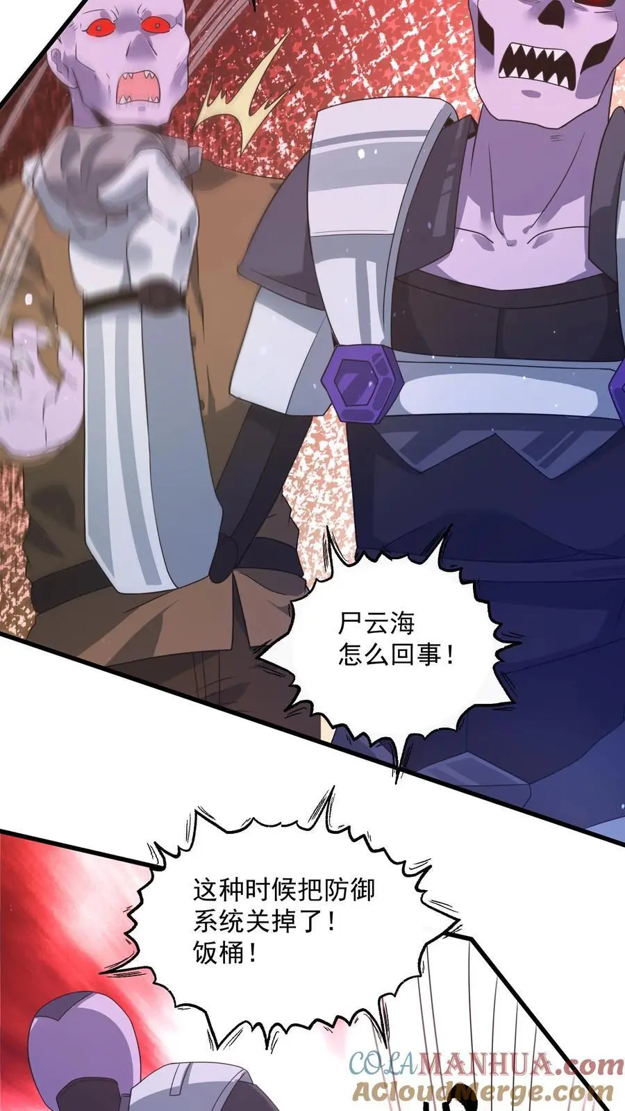 第323话 骸骨机甲-尸骸 第9页