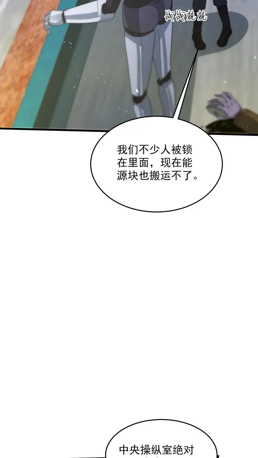 第323话 骸骨机甲-尸骸 第12页