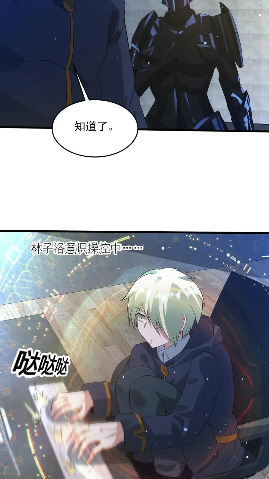 第323话 骸骨机甲-尸骸 第18页
