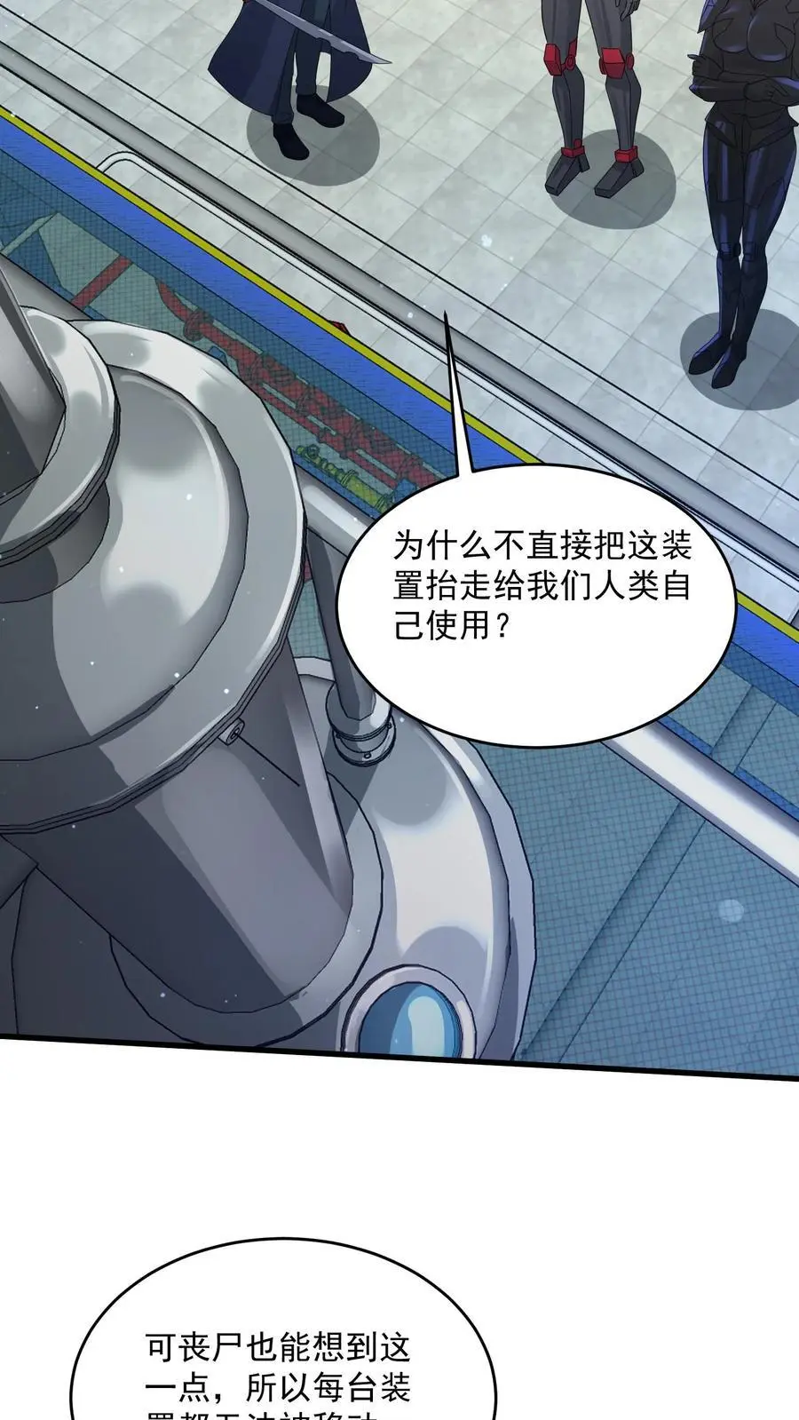 第323话 骸骨机甲-尸骸 第26页