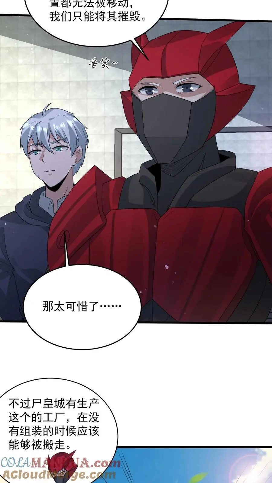 第323话 骸骨机甲-尸骸 第27页