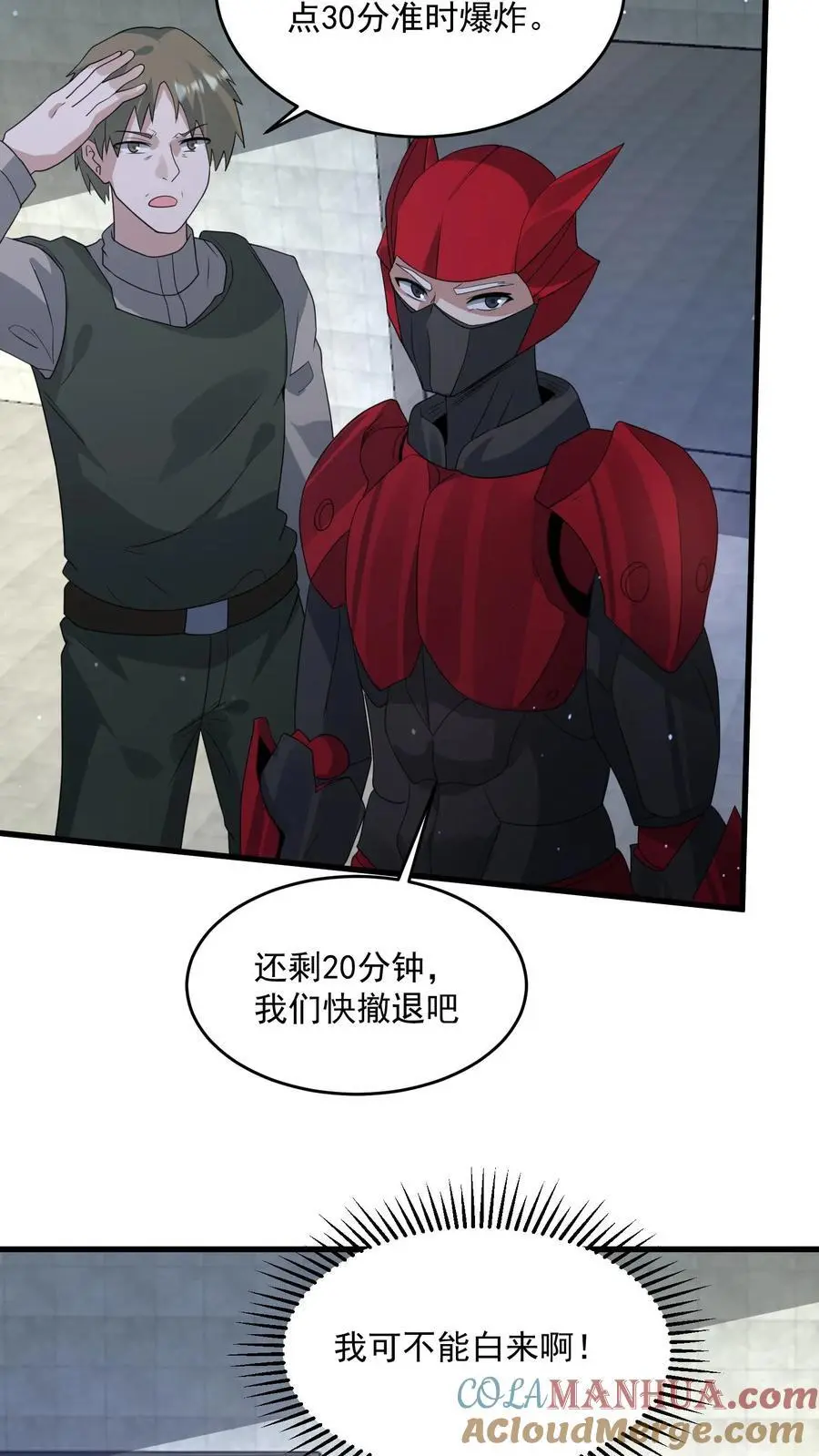 第323话 骸骨机甲-尸骸 第29页