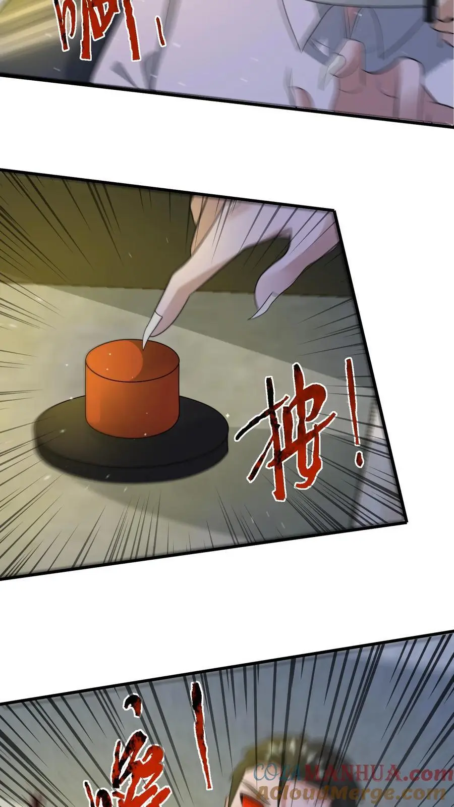 第322话 防御系统全面关闭 第5页