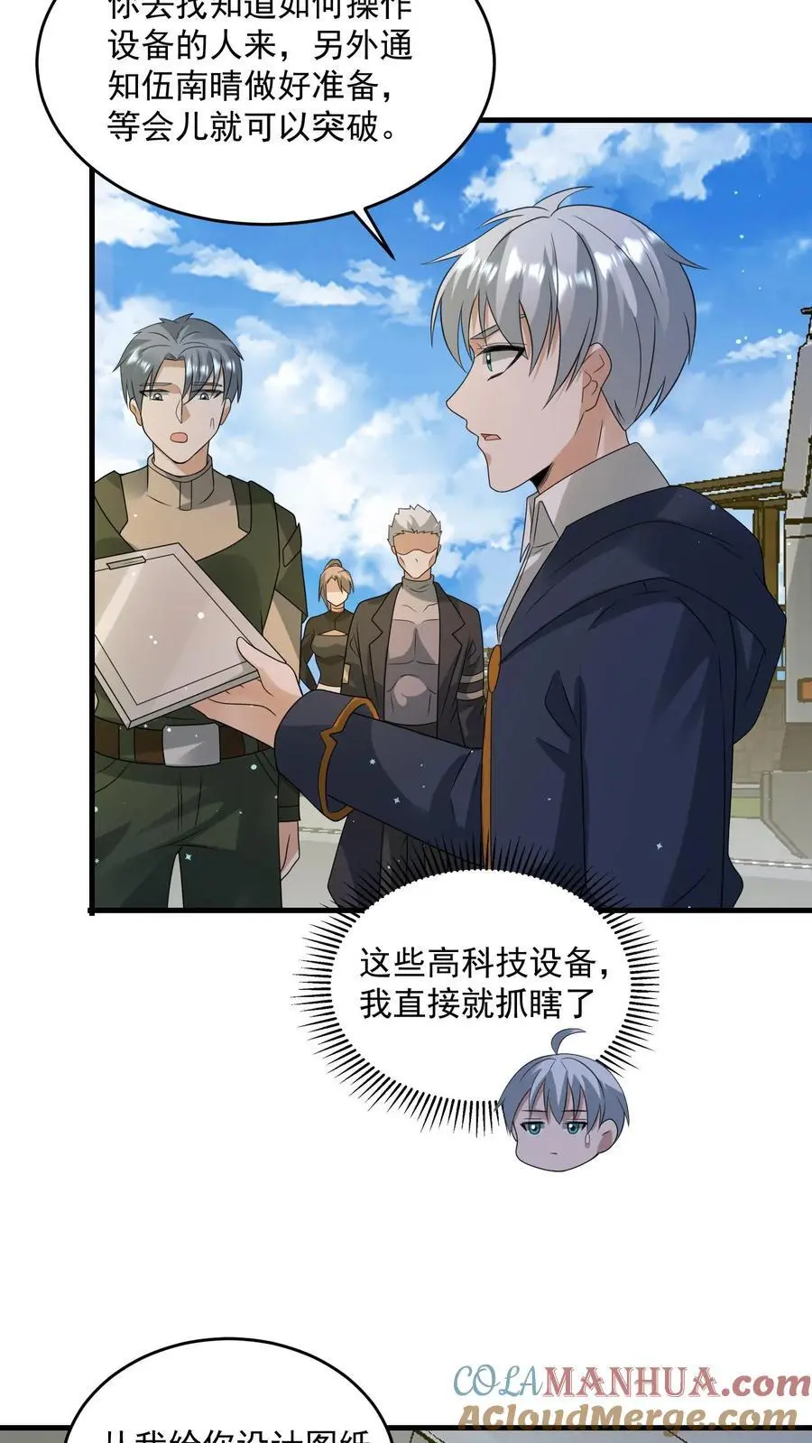 第322话 防御系统全面关闭 第11页