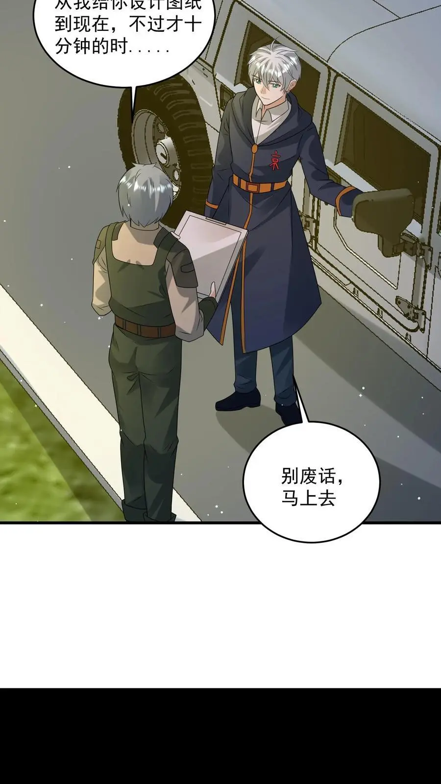 第322话 防御系统全面关闭 第12页