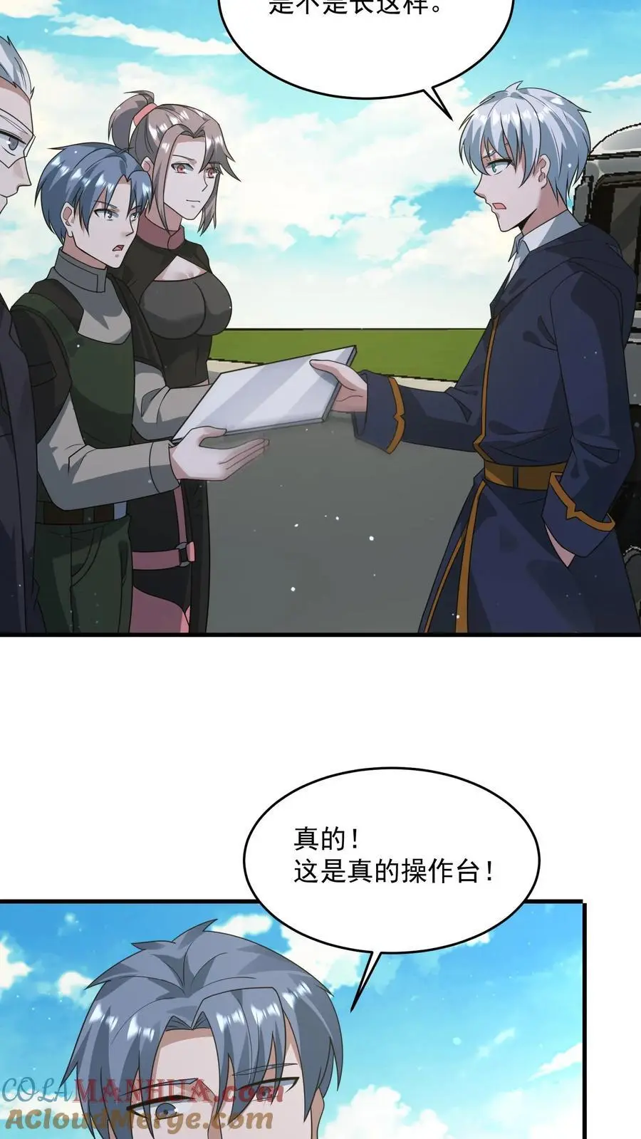 第322话 防御系统全面关闭 第15页