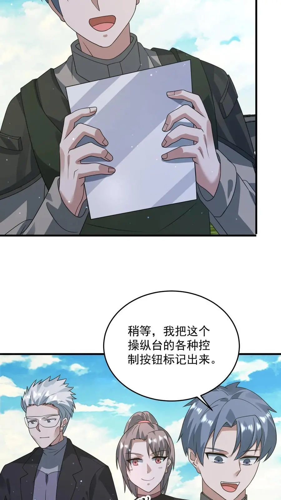 第322话 防御系统全面关闭 第16页