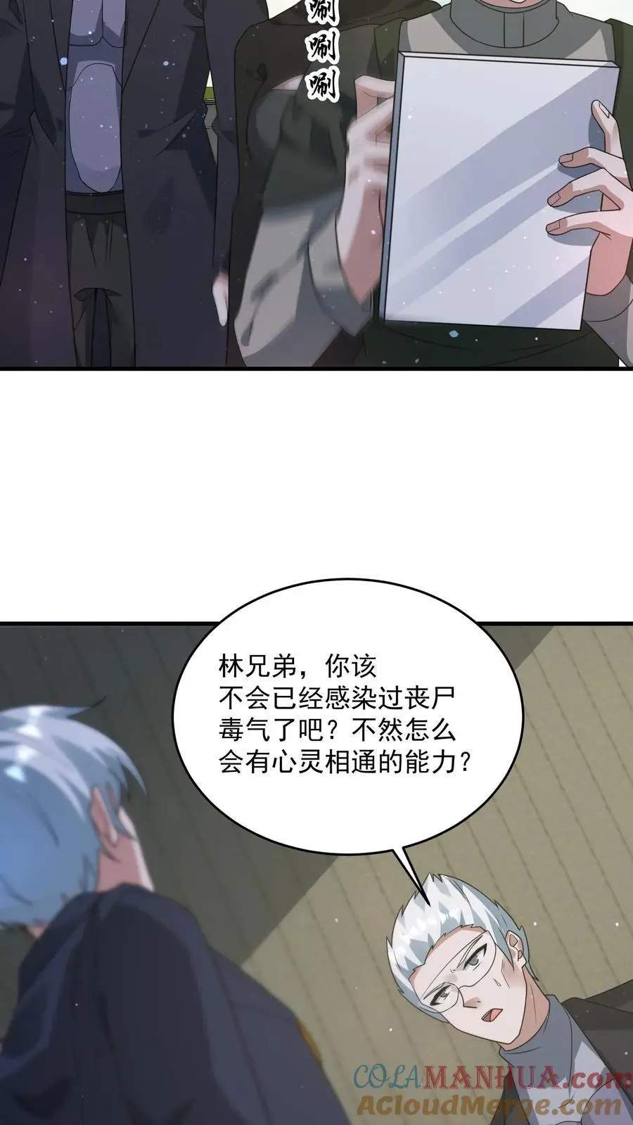 第322话 防御系统全面关闭 第17页
