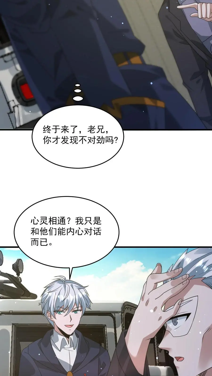 第322话 防御系统全面关闭 第18页