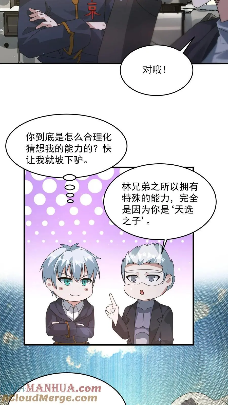 第322话 防御系统全面关闭 第19页
