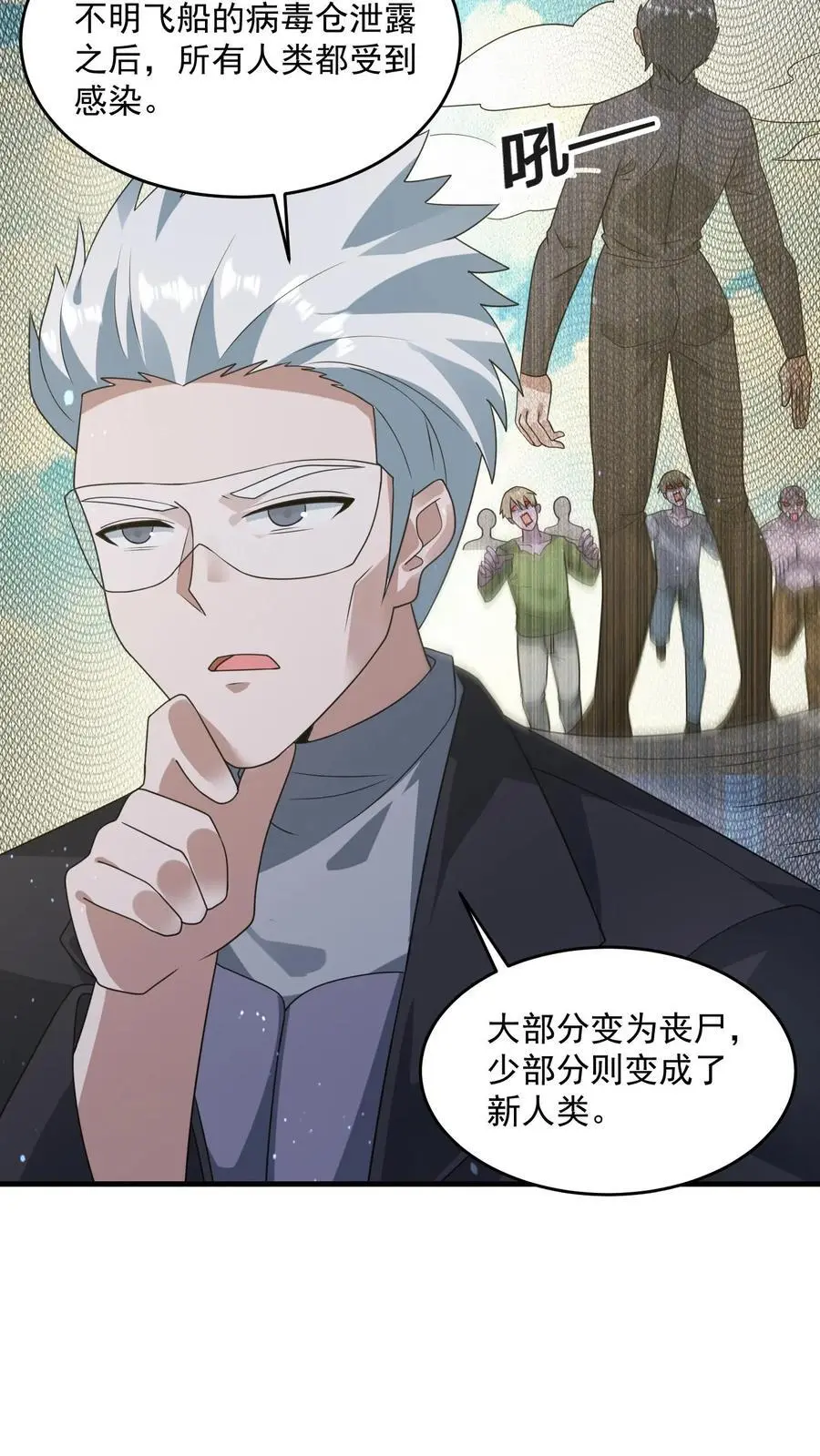 第322话 防御系统全面关闭 第20页