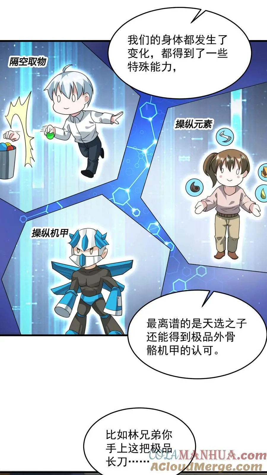 第322话 防御系统全面关闭 第21页