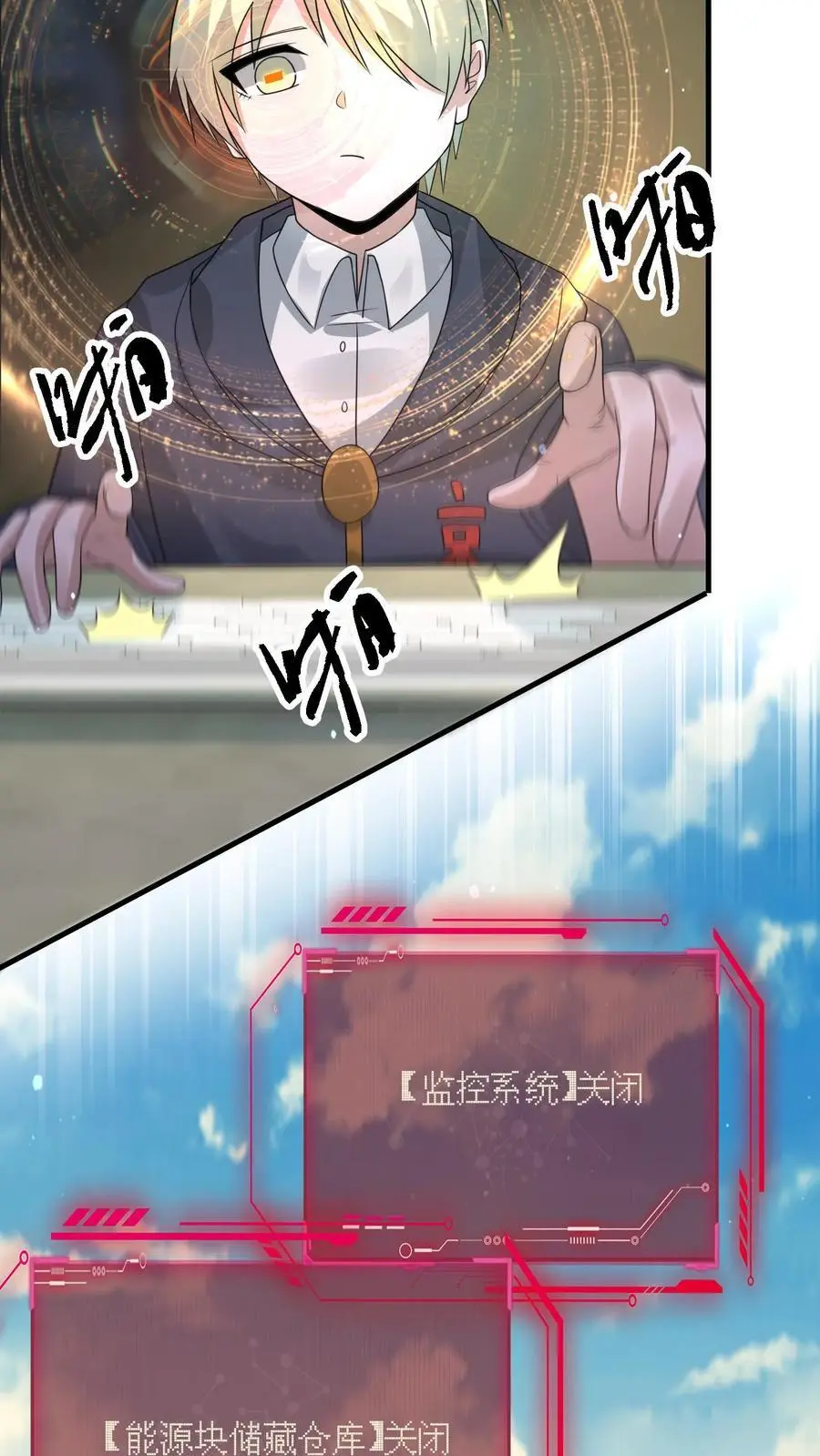 第322话 防御系统全面关闭 第30页