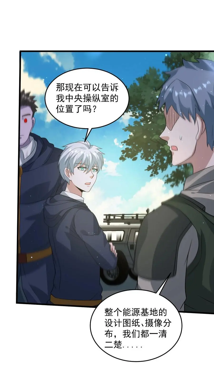 第321话 诡童潜入 第2页
