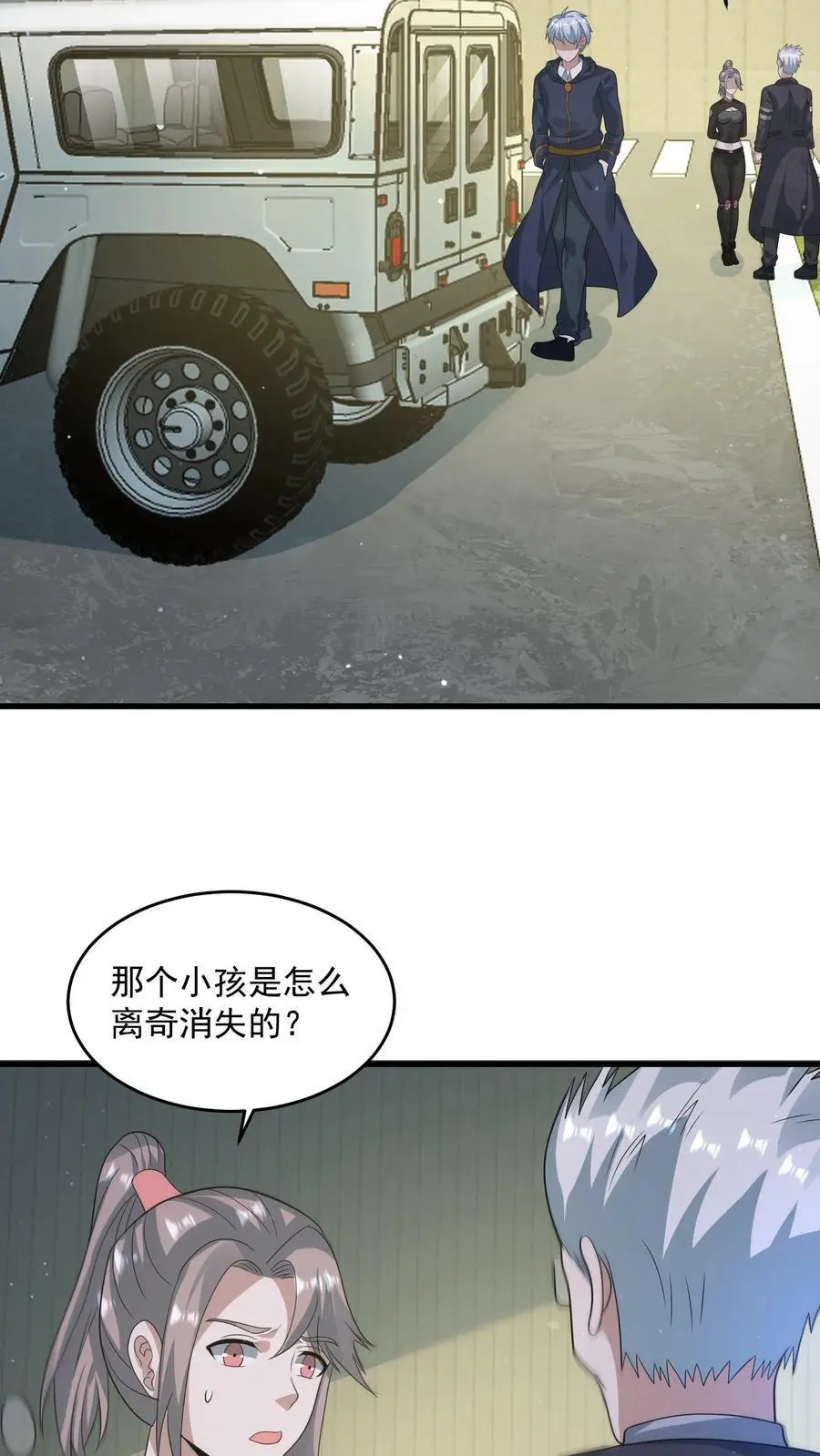 第321话 诡童潜入 第4页