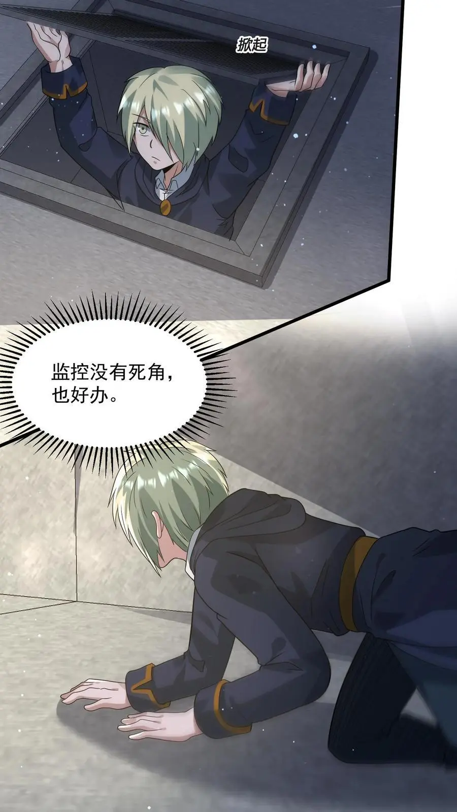 第321话 诡童潜入 第24页