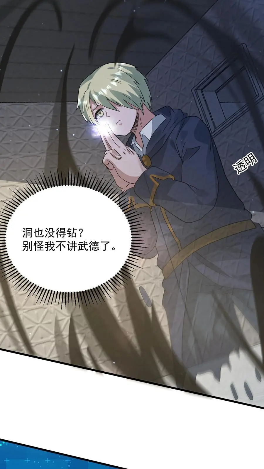 第321话 诡童潜入 第26页