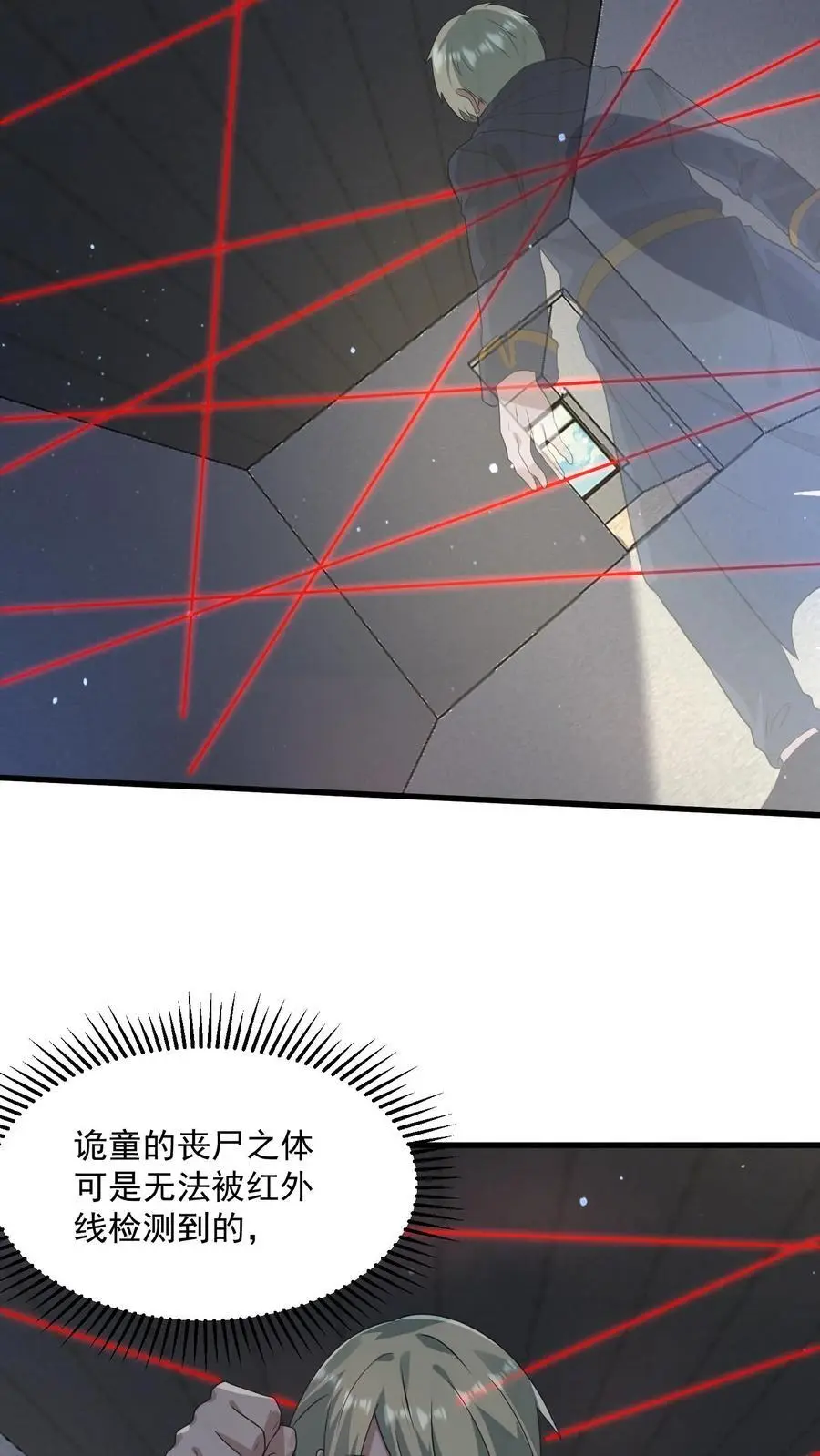 第321话 诡童潜入 第28页