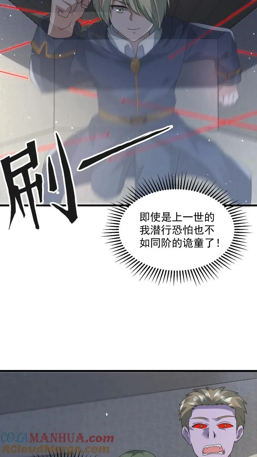 第321话 诡童潜入 第29页