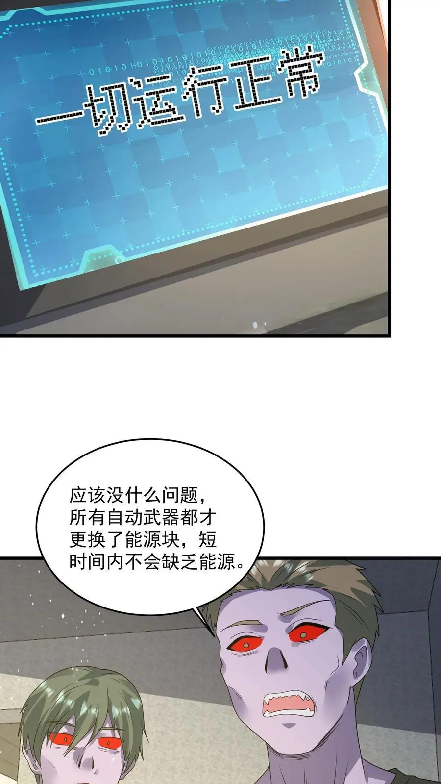 第321话 诡童潜入 第32页