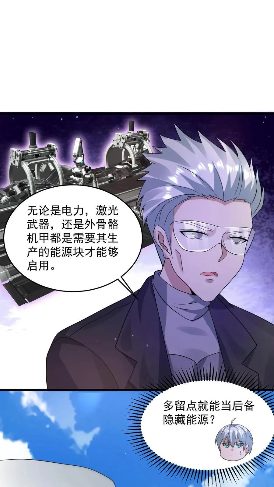 第320话 让我的人来吧 第8页