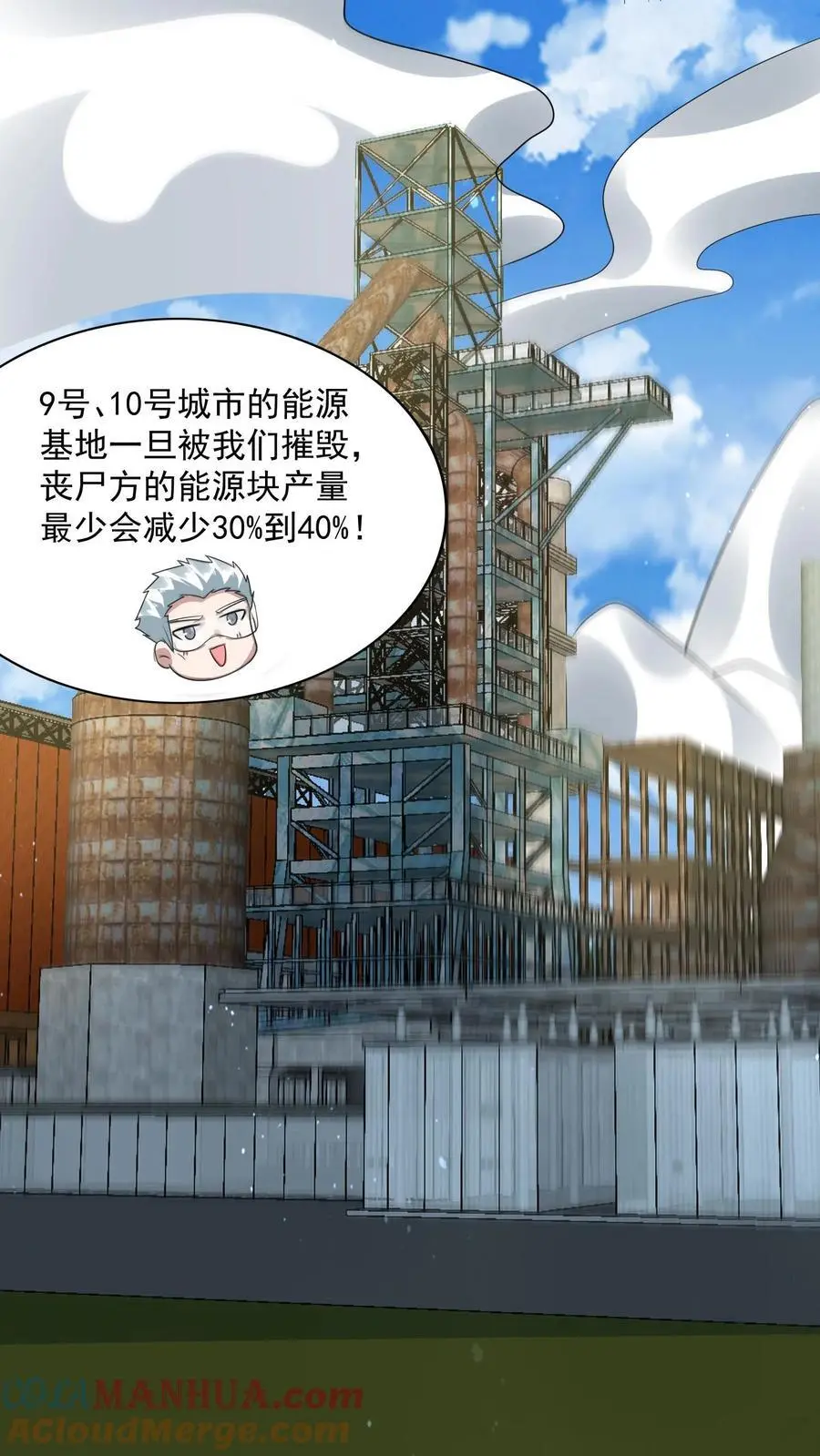 第320话 让我的人来吧 第9页