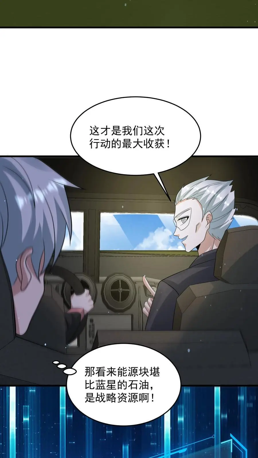 第320话 让我的人来吧 第10页
