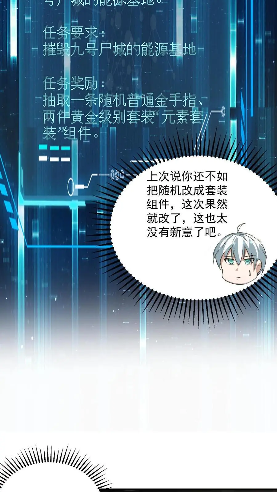 第320话 让我的人来吧 第12页