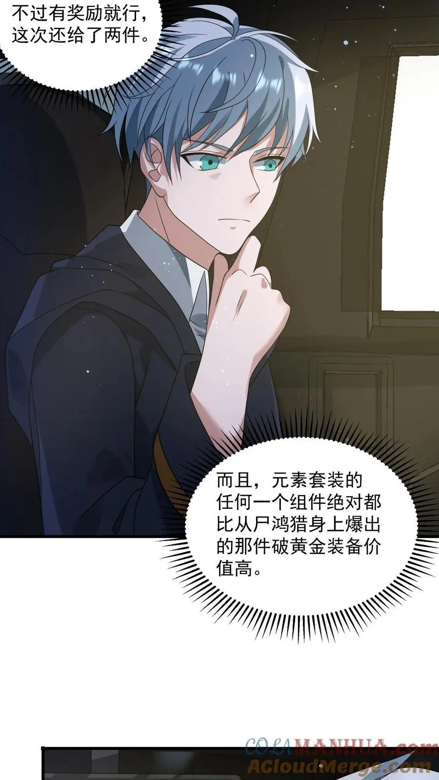 第320话 让我的人来吧 第13页