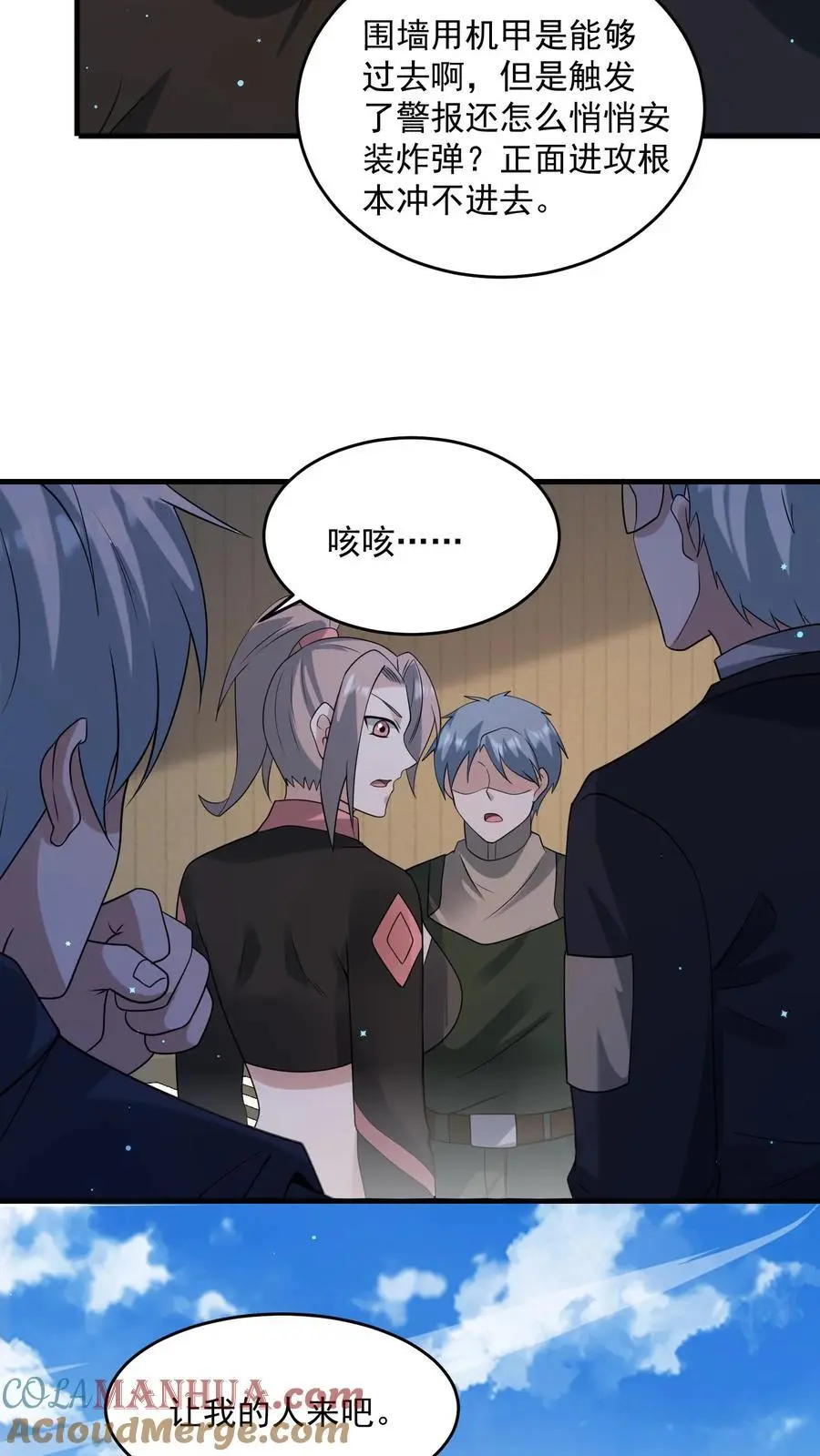 第320话 让我的人来吧 第25页