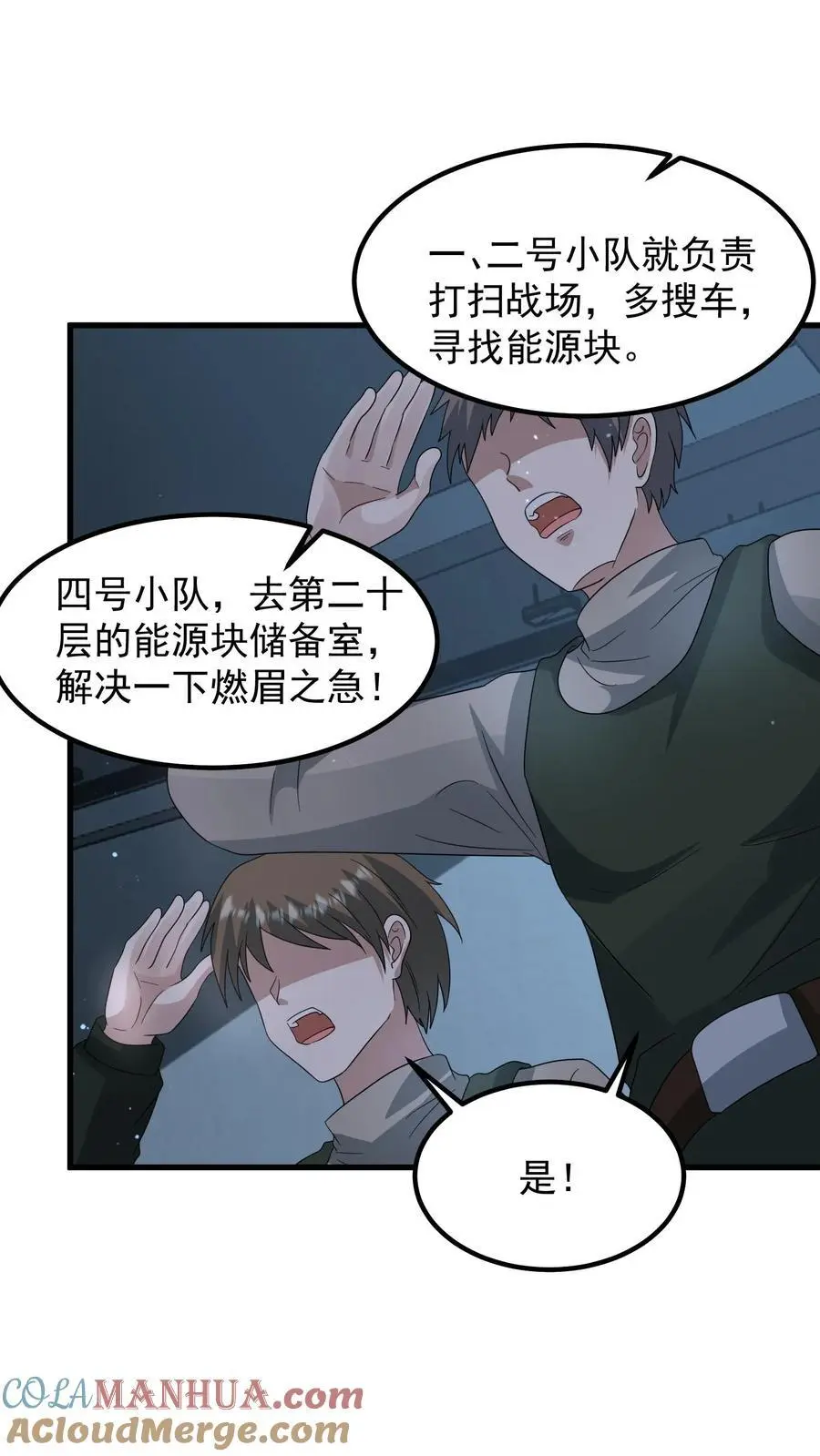 第319话 械王星的背景 第3页