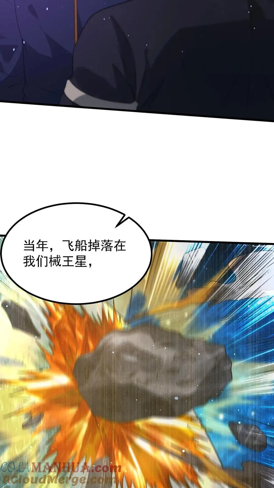 第319话 械王星的背景 第21页