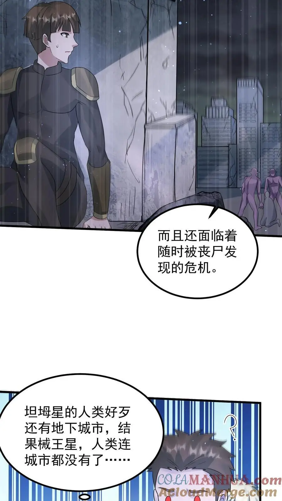 第319话 械王星的背景 第25页