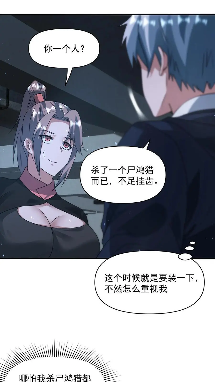 第318话 尸广之死 第22页