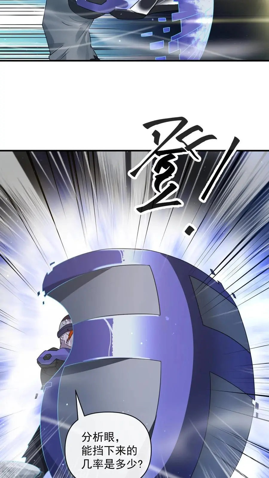 第317话 一刀斩碎机甲 第4页