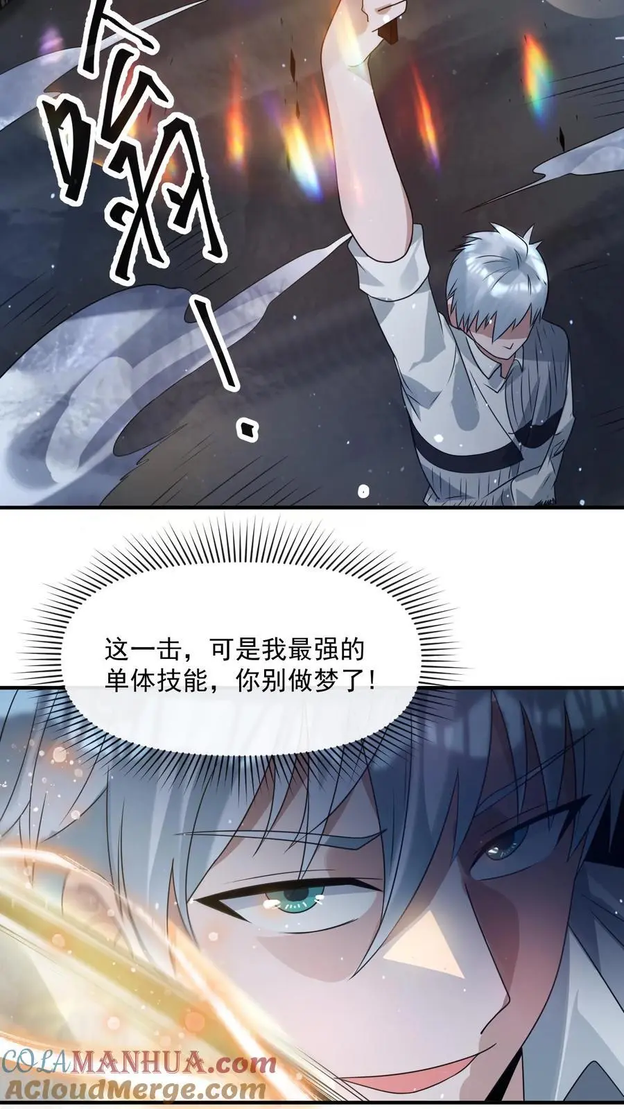 第317话 一刀斩碎机甲 第7页