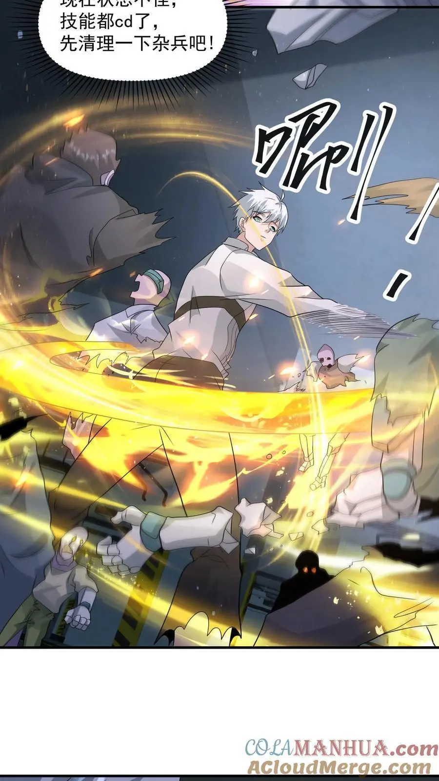 第317话 一刀斩碎机甲 第15页
