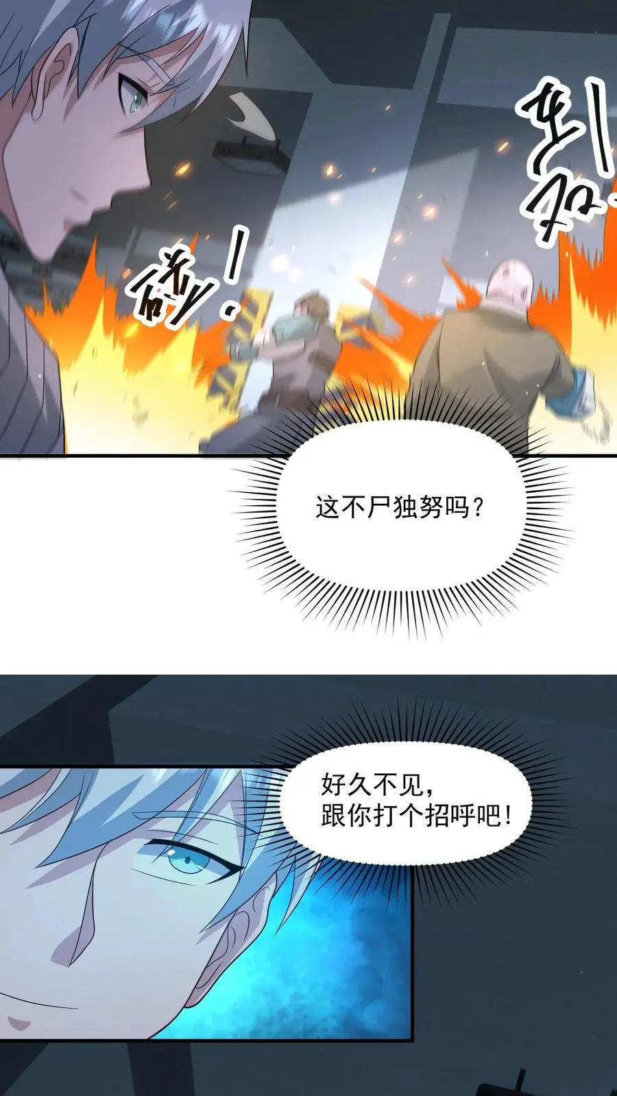 第317话 一刀斩碎机甲 第16页