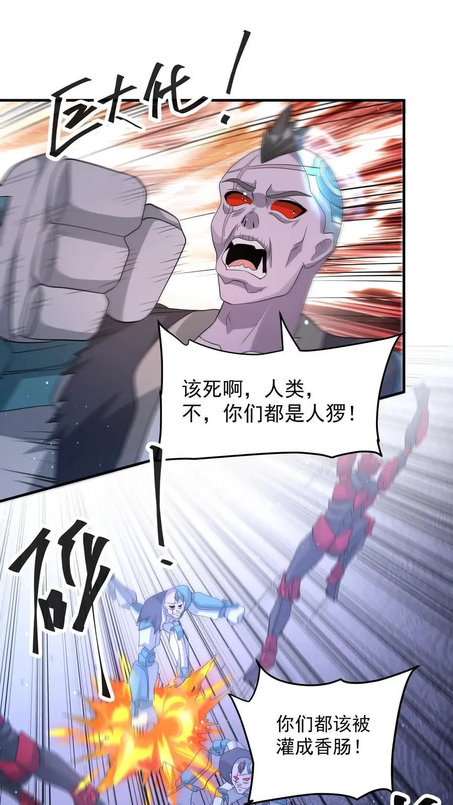 第317话 一刀斩碎机甲 第20页