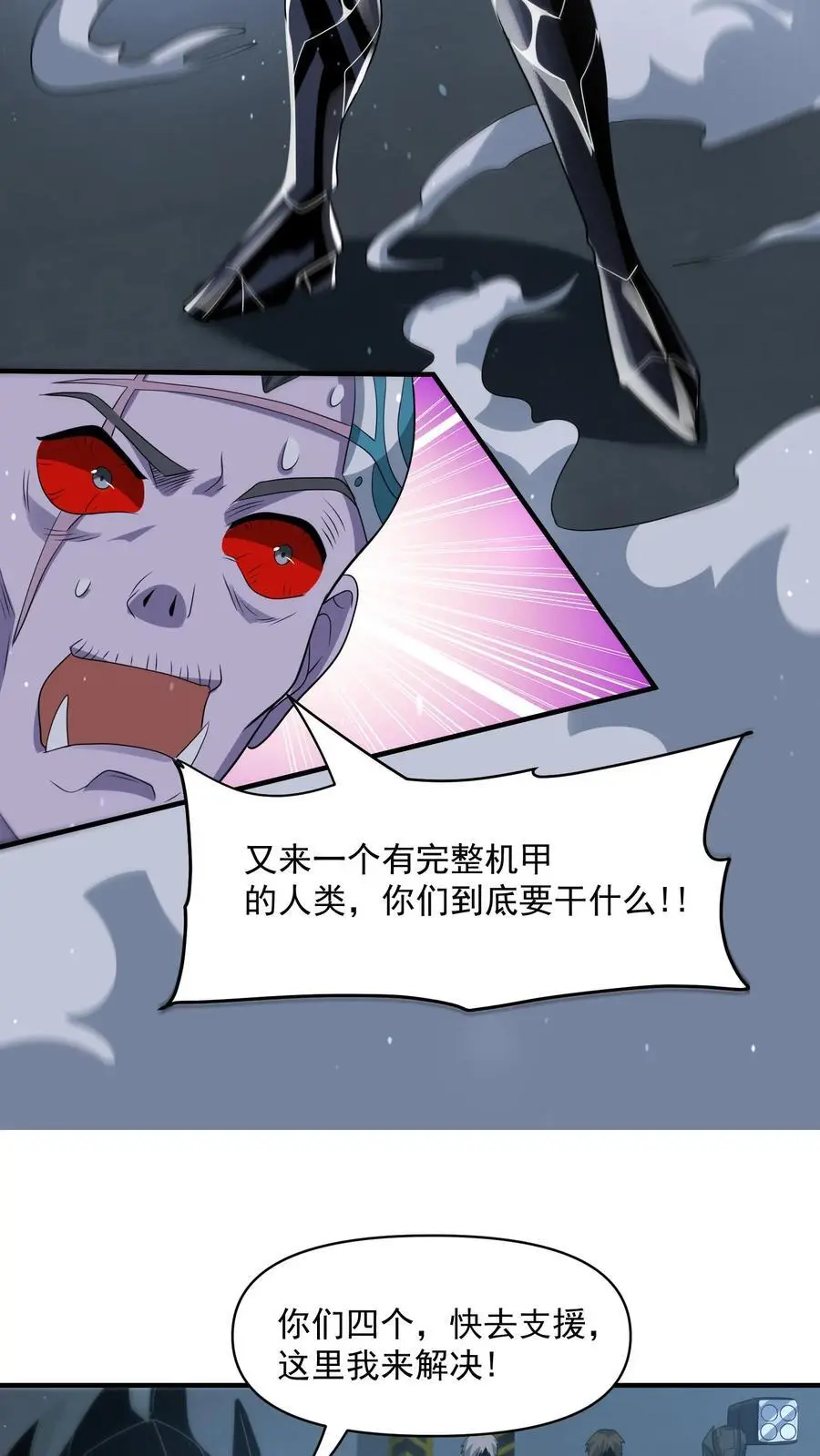 第317话 一刀斩碎机甲 第30页