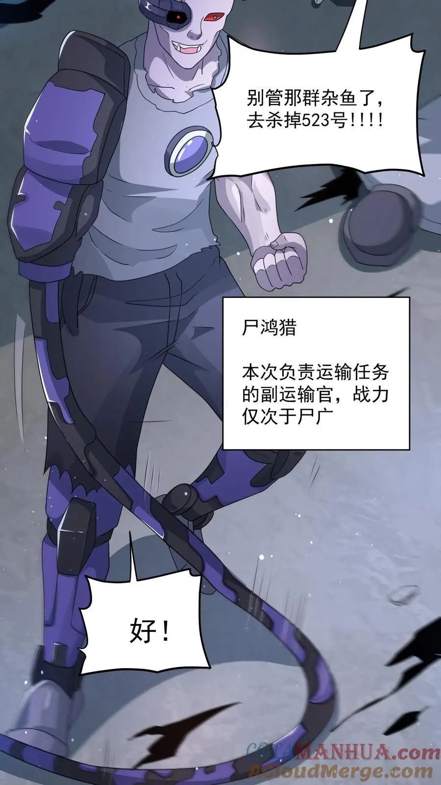 第316话 以凡人之躯比肩机甲 第5页